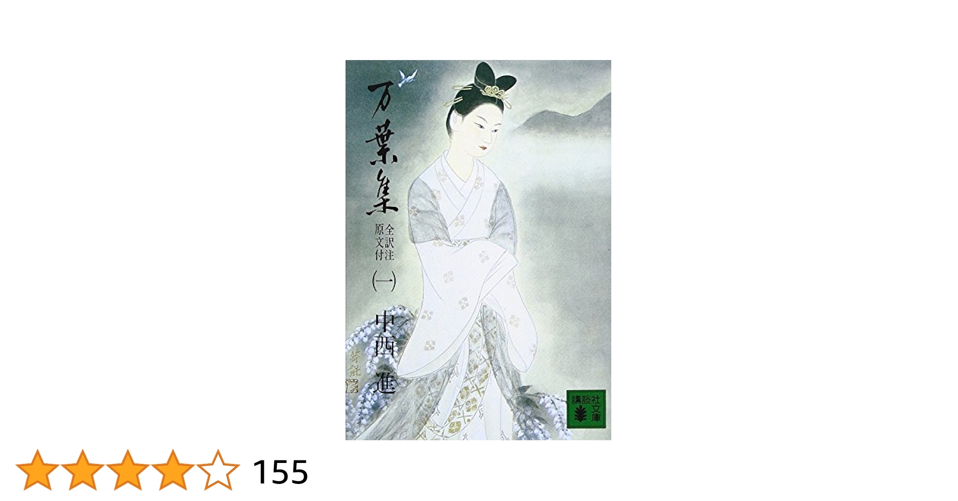 『 万葉考別記 全3冊 』一・二、三・四、五・六 三冊（全6巻合本三冊揃） 美品 萬葉集講座 全6巻 + 別巻「萬葉集事典」 全7冊揃(久松潜一監修